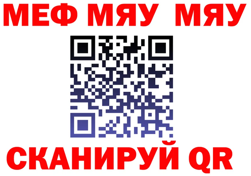 МЯУ-МЯУ 4 MMC сайт даркнет ссылка на мегу Светлый